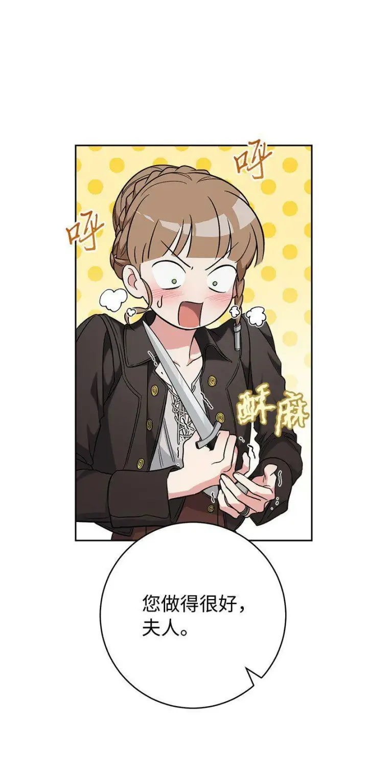 漫画《错把结婚当交易，却意外的甜蜜？》65 领主的遗嘱第67张图