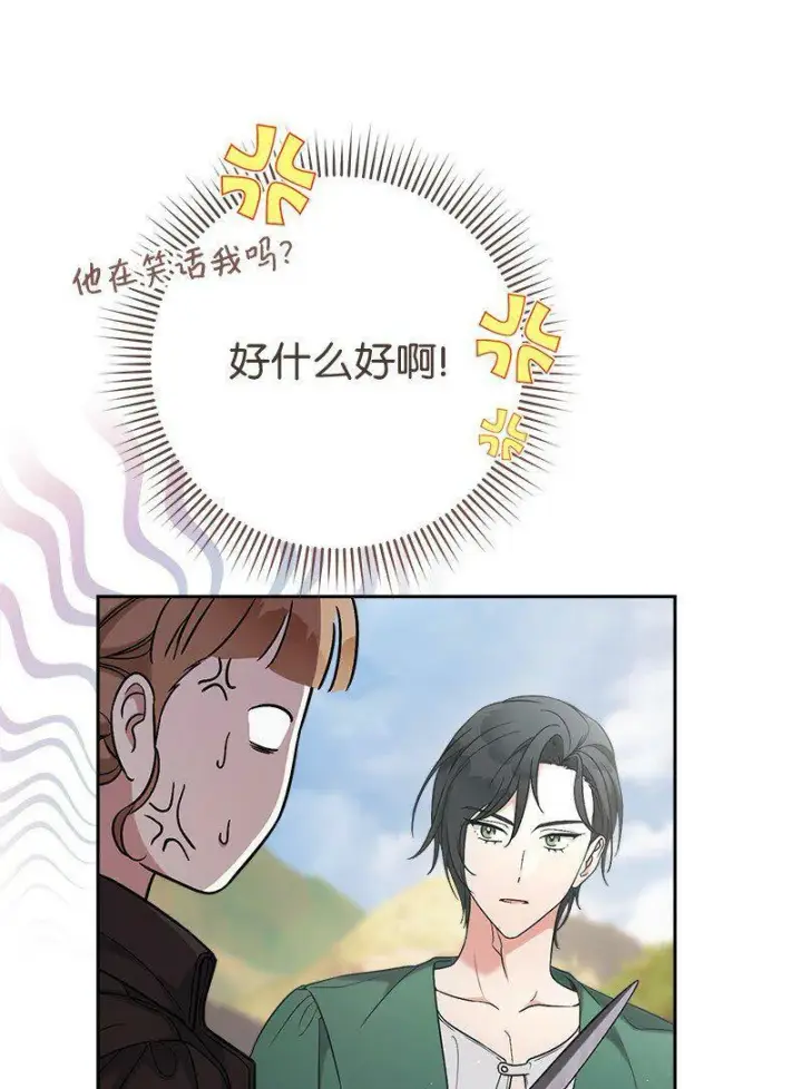 漫画《错把结婚当交易，却意外的甜蜜？》65 领主的遗嘱第68张图
