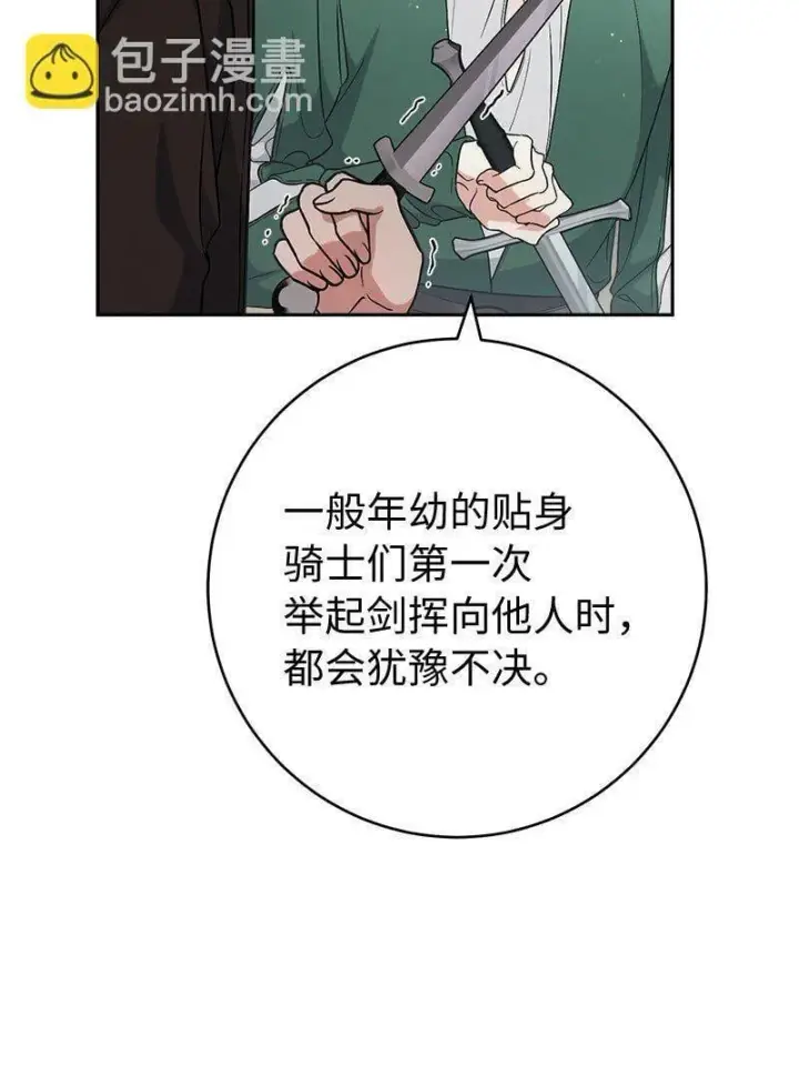 漫画《错把结婚当交易，却意外的甜蜜？》65 领主的遗嘱第69张图
