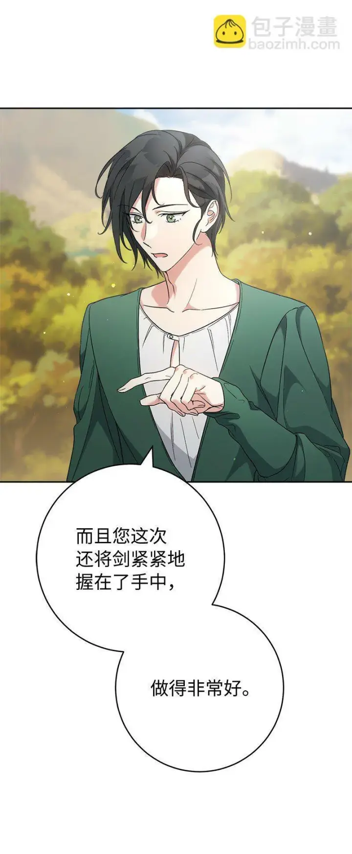 漫画《错把结婚当交易，却意外的甜蜜？》65 领主的遗嘱第70张图