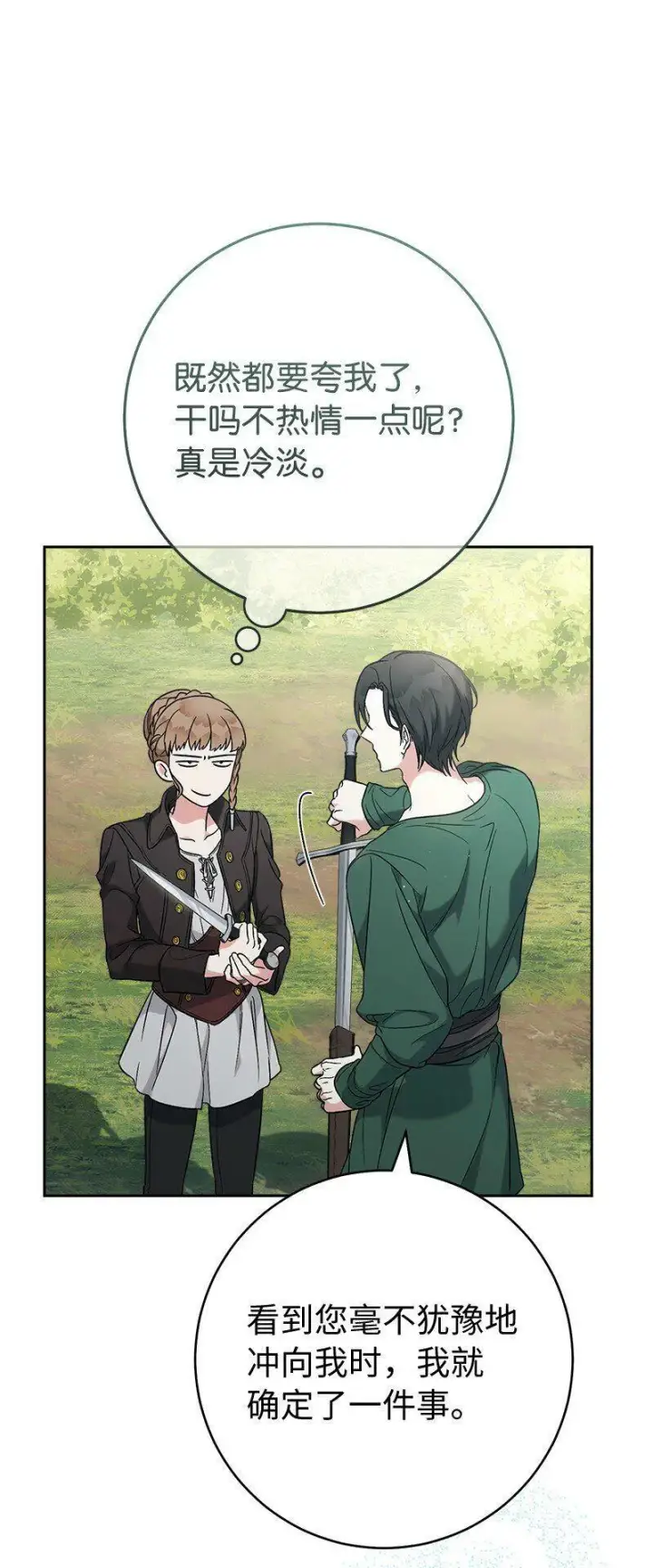 漫画《错把结婚当交易，却意外的甜蜜？》65 领主的遗嘱第72张图