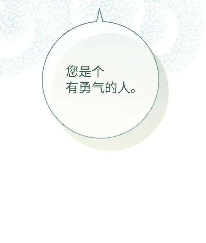 漫画《错把结婚当交易，却意外的甜蜜？》65 领主的遗嘱第74张图