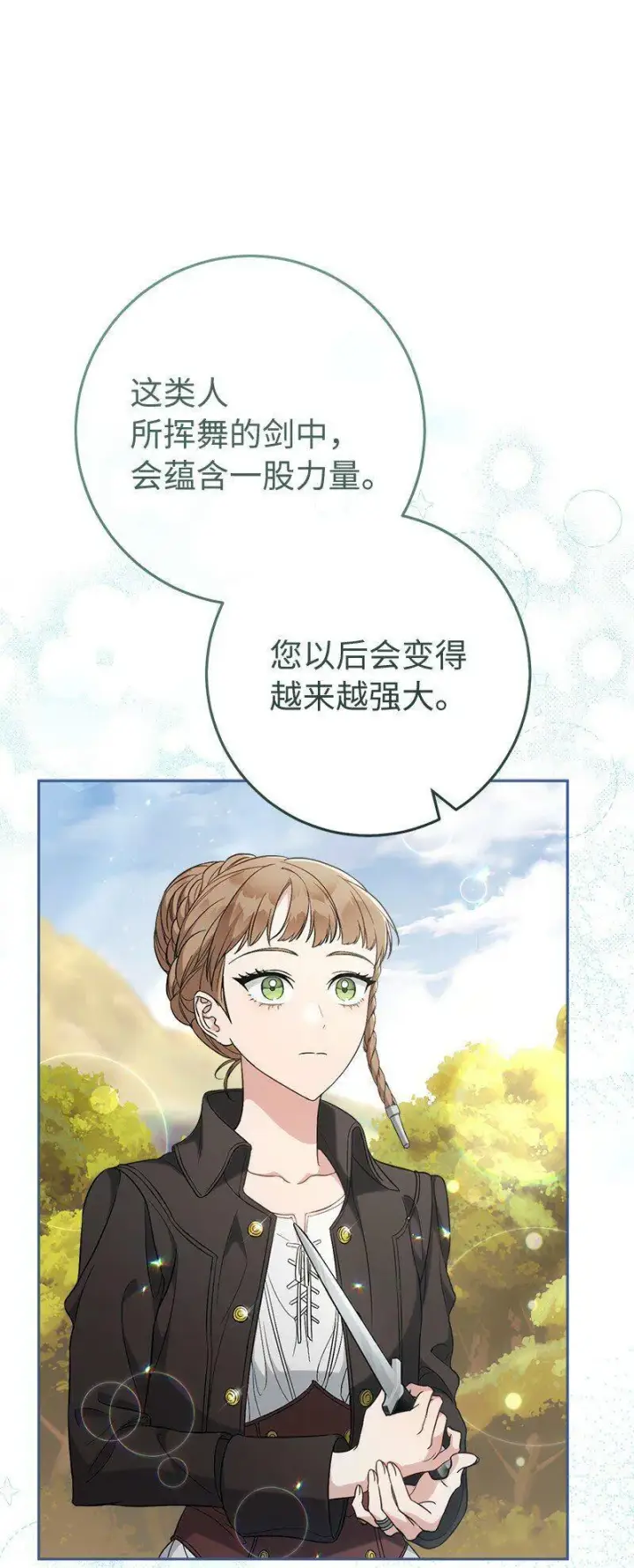 漫画《错把结婚当交易，却意外的甜蜜？》65 领主的遗嘱第75张图
