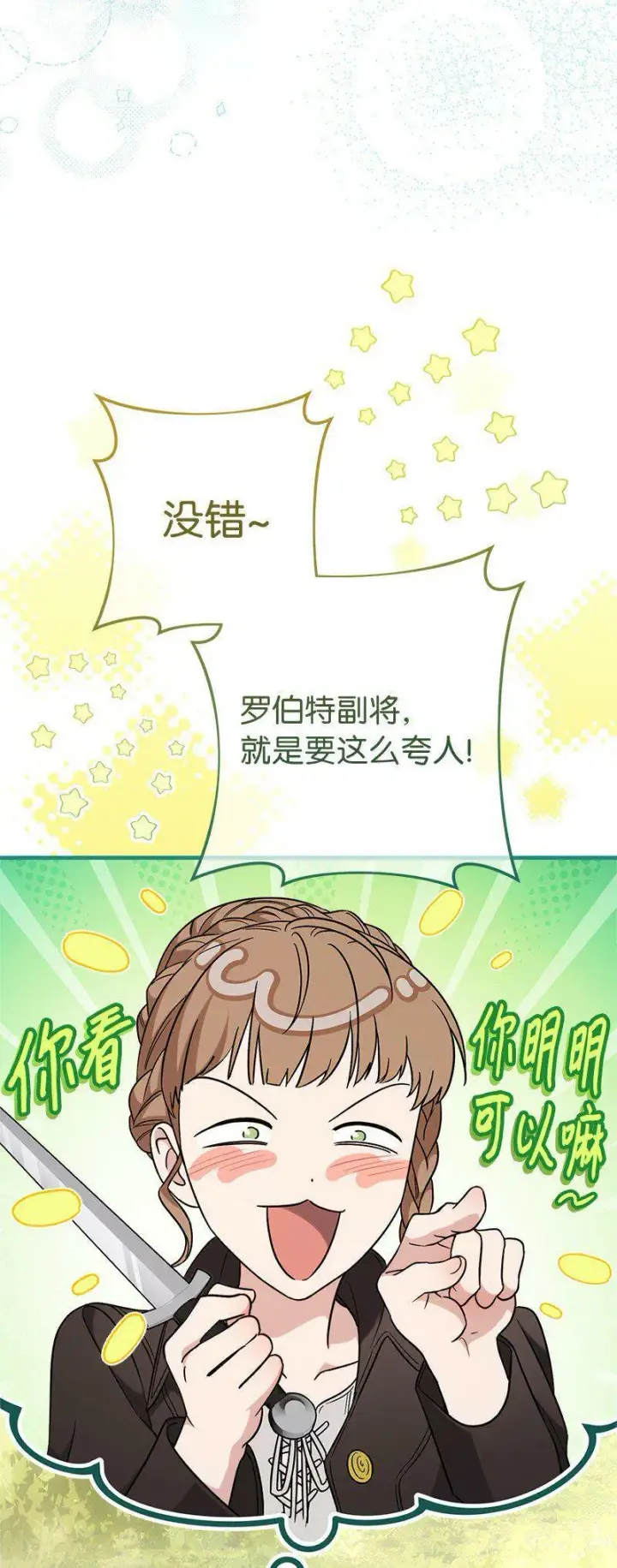漫画《错把结婚当交易，却意外的甜蜜？》65 领主的遗嘱第76张图