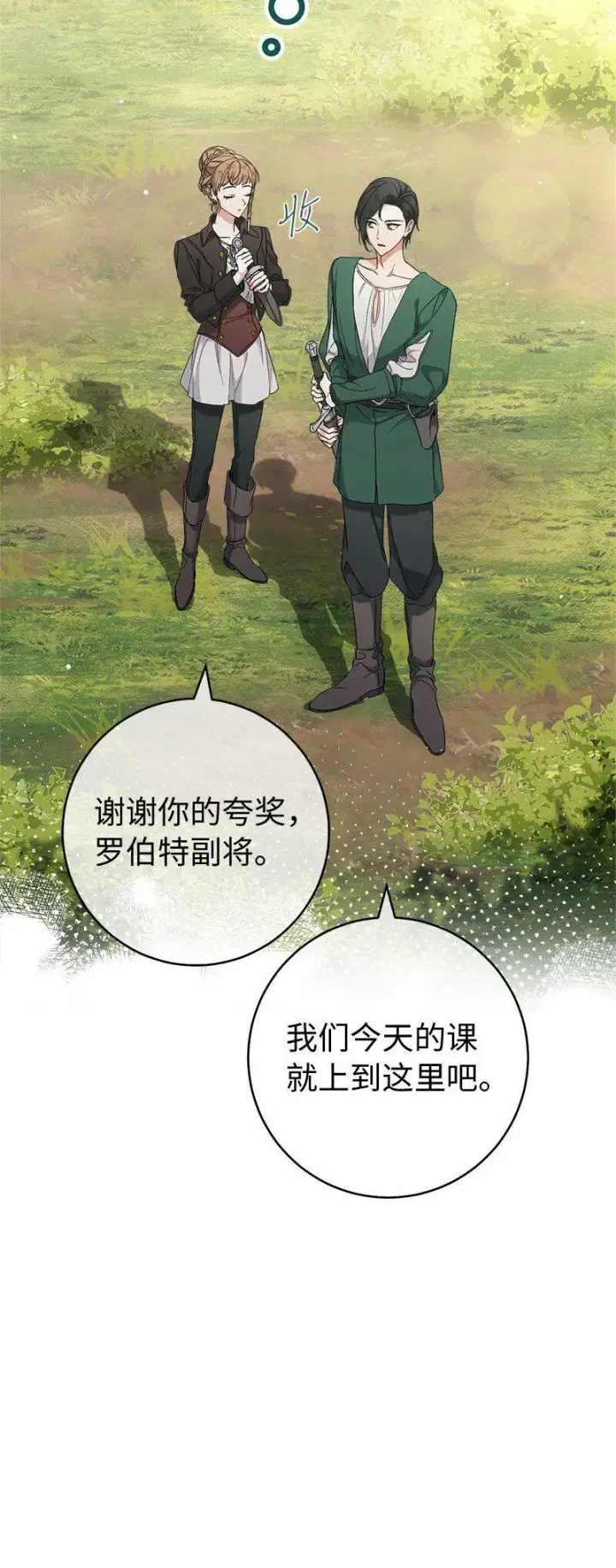 漫画《错把结婚当交易，却意外的甜蜜？》65 领主的遗嘱第77张图