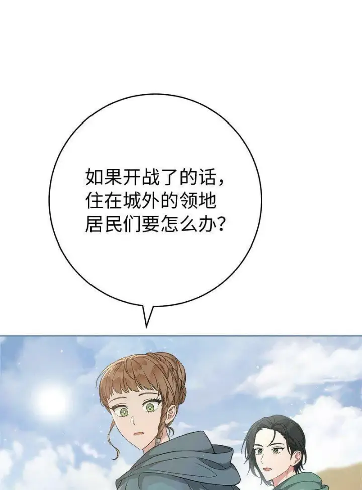 漫画《错把结婚当交易，却意外的甜蜜？》65 领主的遗嘱第80张图