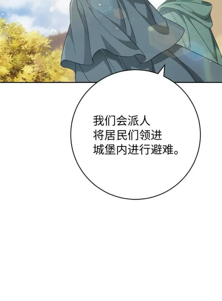 漫画《错把结婚当交易，却意外的甜蜜？》65 领主的遗嘱第81张图