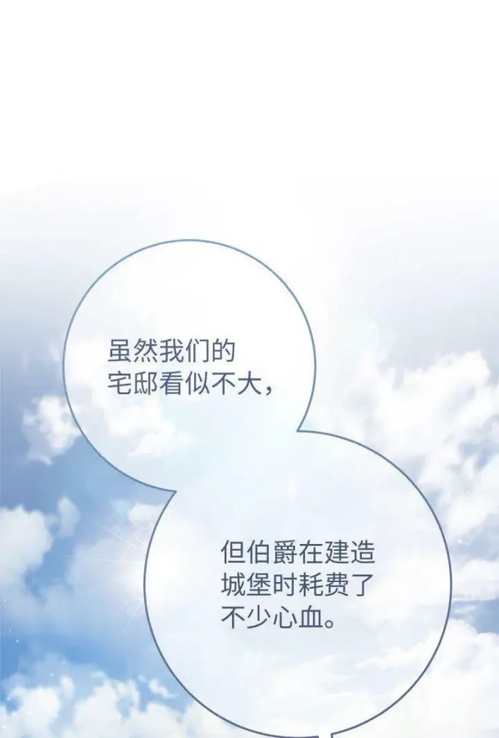 漫画《错把结婚当交易，却意外的甜蜜？》65 领主的遗嘱第82张图