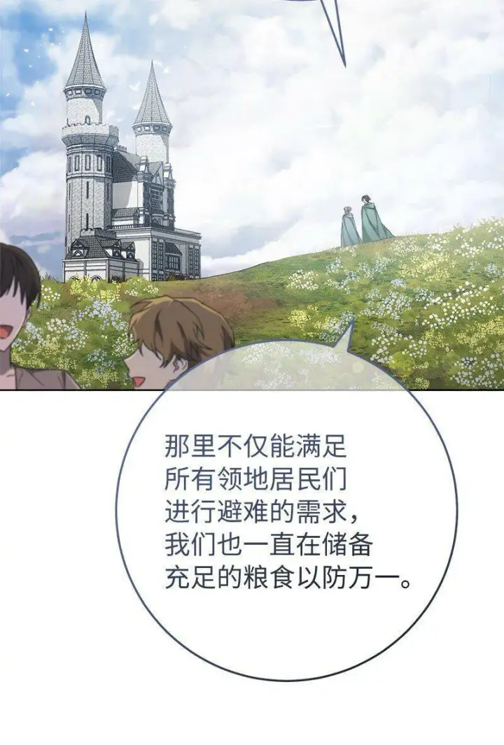 漫画《错把结婚当交易，却意外的甜蜜？》65 领主的遗嘱第83张图