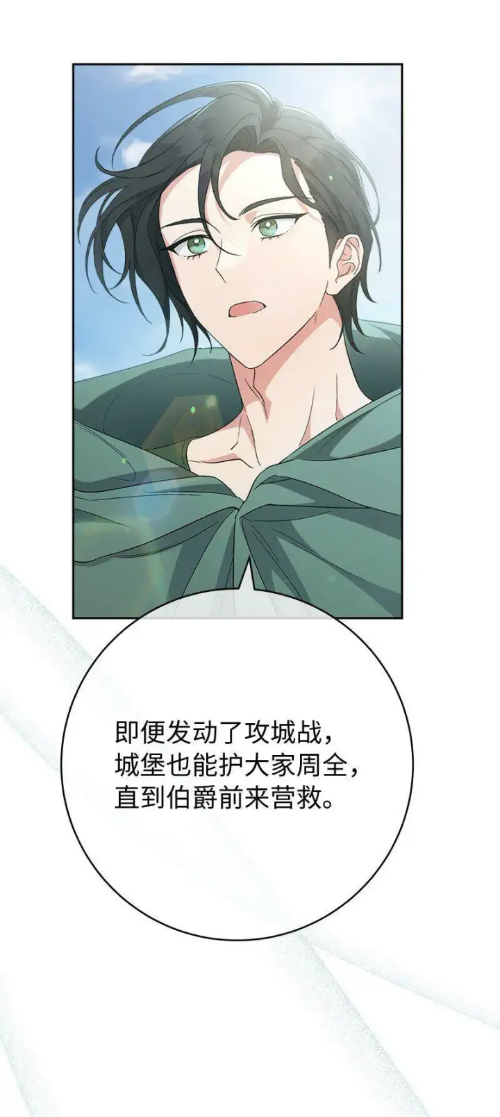 漫画《错把结婚当交易，却意外的甜蜜？》65 领主的遗嘱第84张图