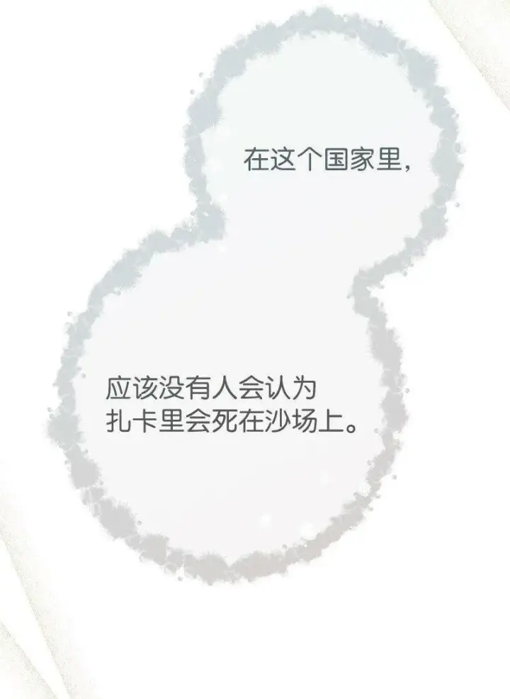 漫画《错把结婚当交易，却意外的甜蜜？》65 领主的遗嘱第86张图