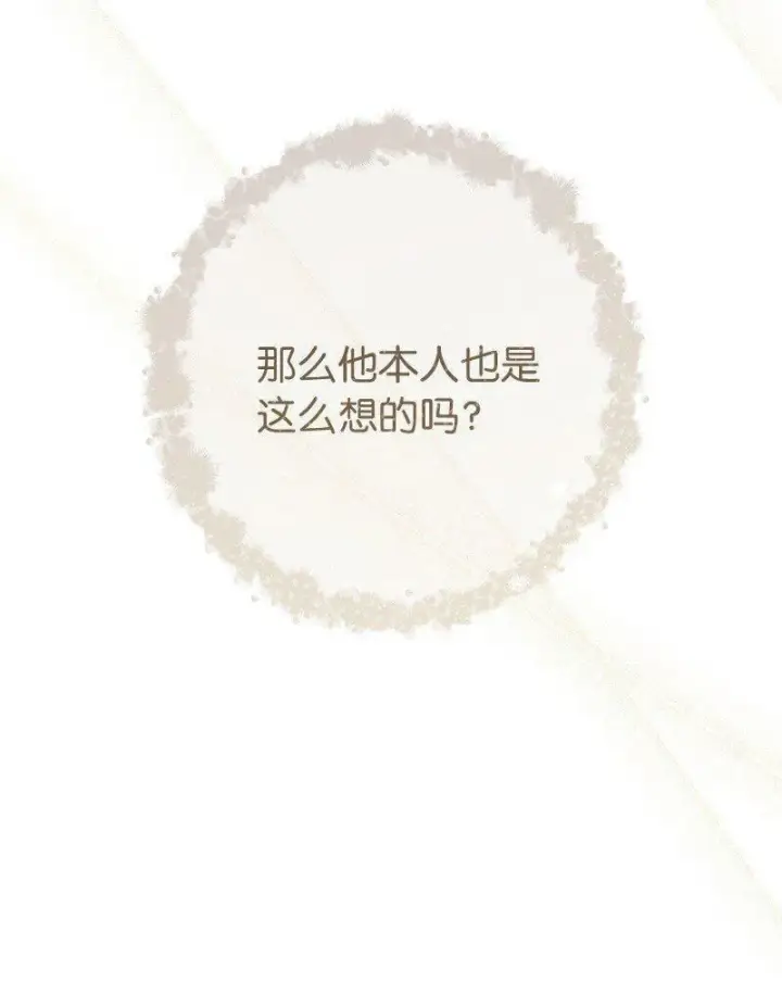 漫画《错把结婚当交易，却意外的甜蜜？》65 领主的遗嘱第88张图