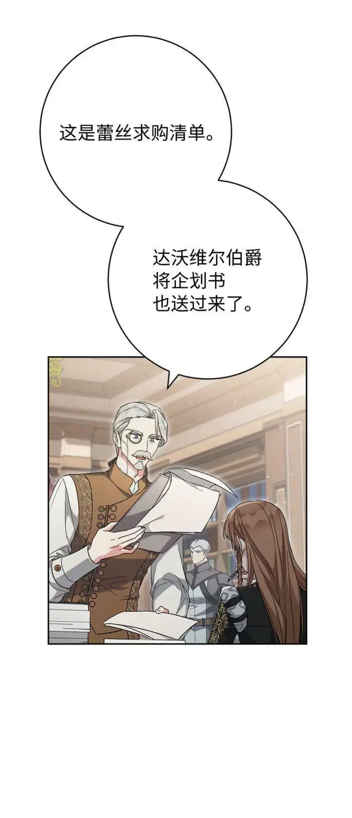 漫画《错把结婚当交易，却意外的甜蜜？》65 领主的遗嘱第89张图