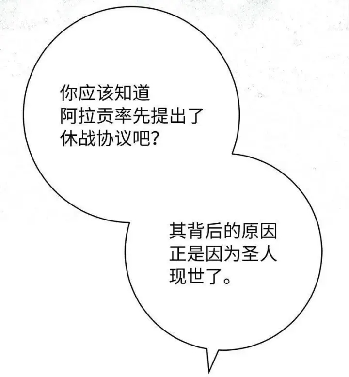 漫画《错把结婚当交易，却意外的甜蜜？》65 领主的遗嘱第9张图