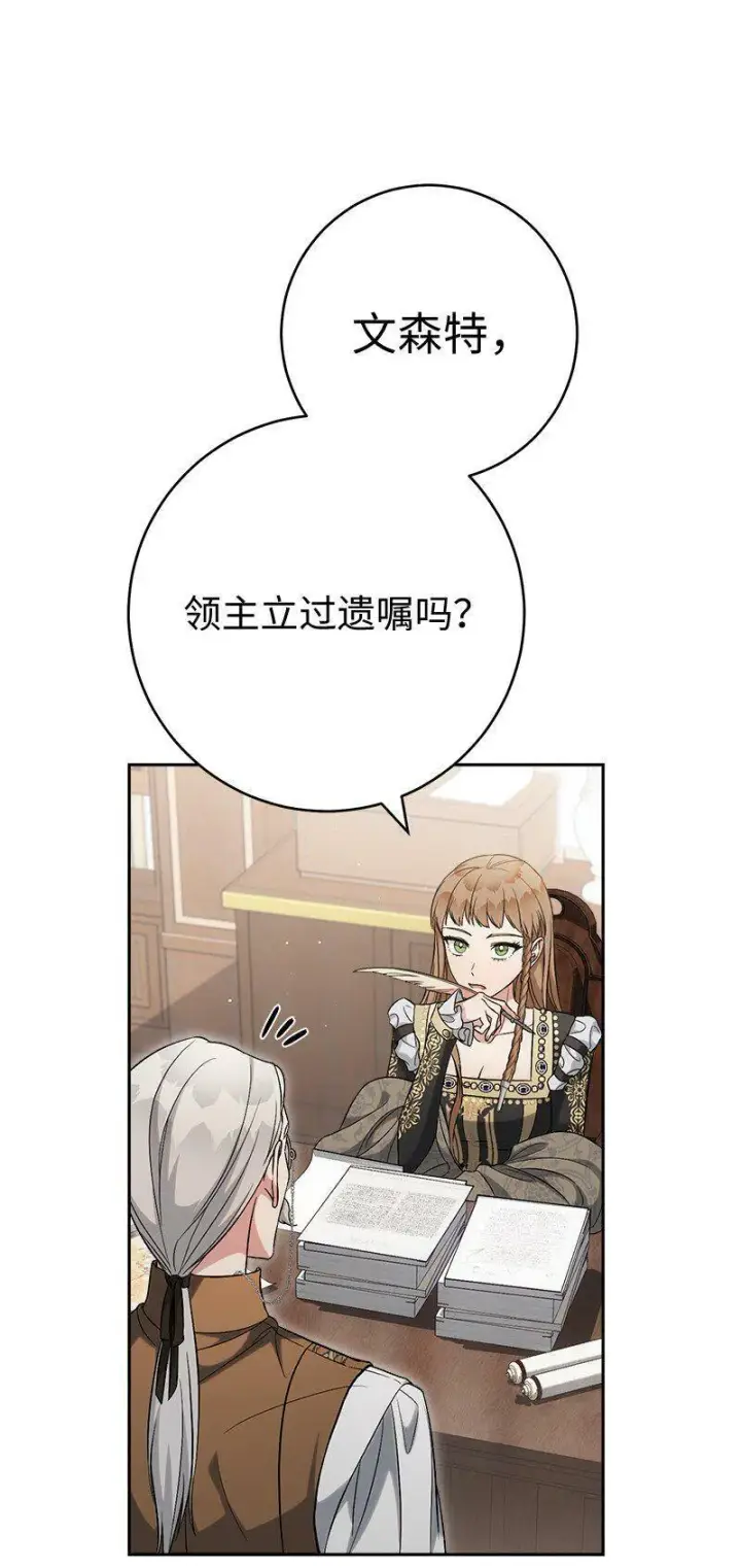 漫画《错把结婚当交易，却意外的甜蜜？》65 领主的遗嘱第91张图