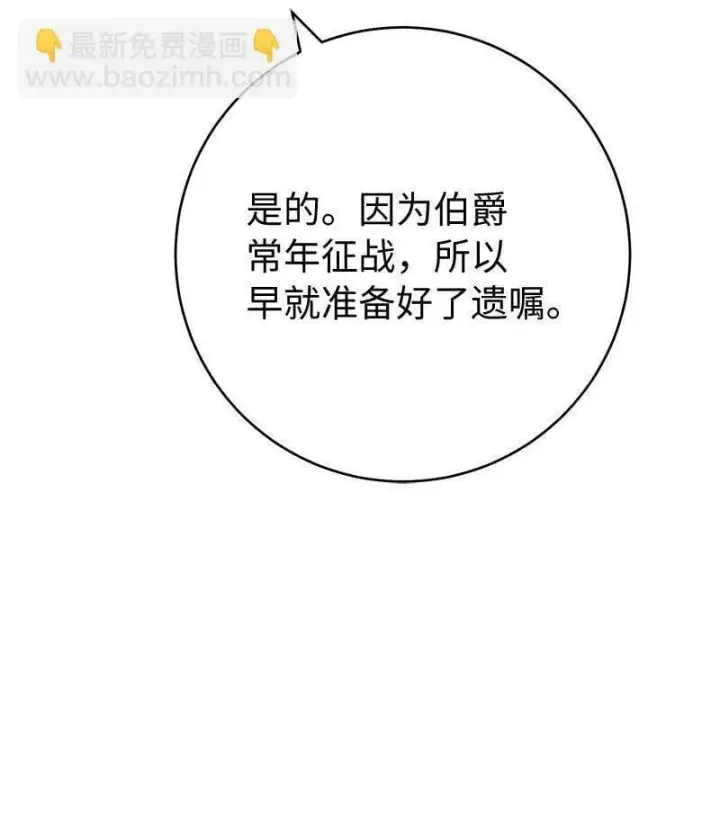 漫画《错把结婚当交易，却意外的甜蜜？》65 领主的遗嘱第92张图
