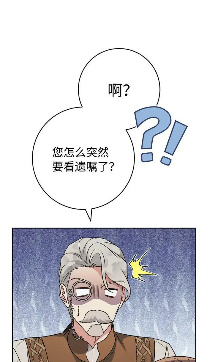 漫画《错把结婚当交易，却意外的甜蜜？》65 领主的遗嘱第94张图
