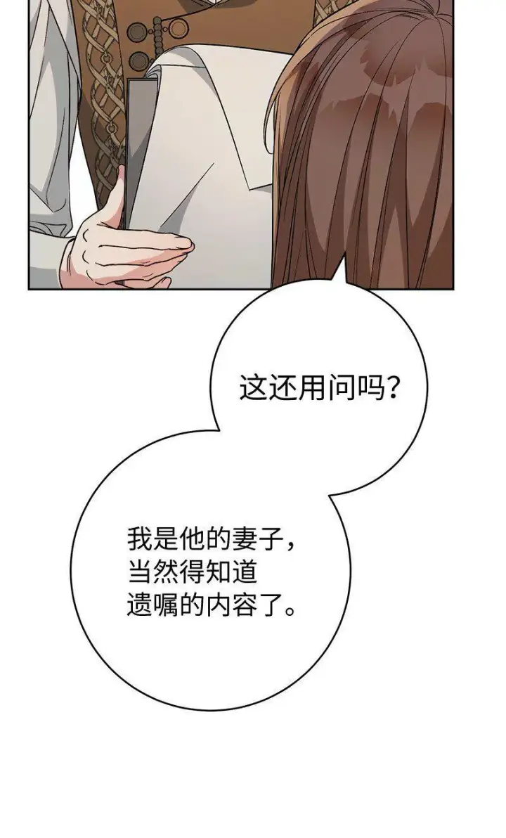 漫画《错把结婚当交易，却意外的甜蜜？》65 领主的遗嘱第95张图