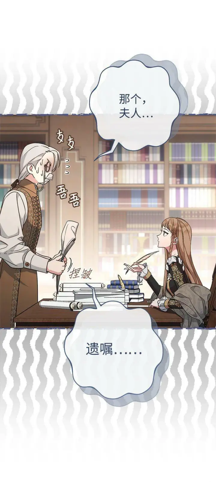 漫画《错把结婚当交易，却意外的甜蜜？》65 领主的遗嘱第96张图