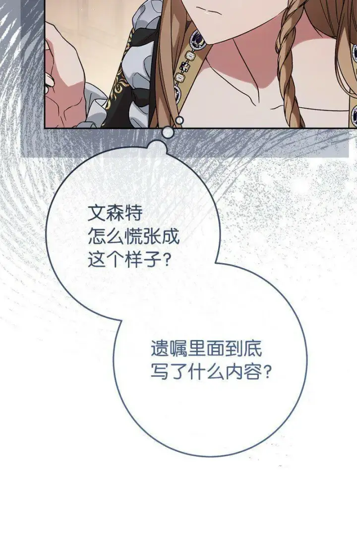 漫画《错把结婚当交易，却意外的甜蜜？》65 领主的遗嘱第98张图