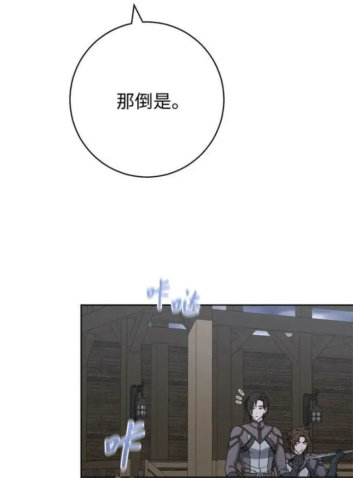 漫画《错把结婚当交易，却意外的甜蜜？》66 噩耗第102张图