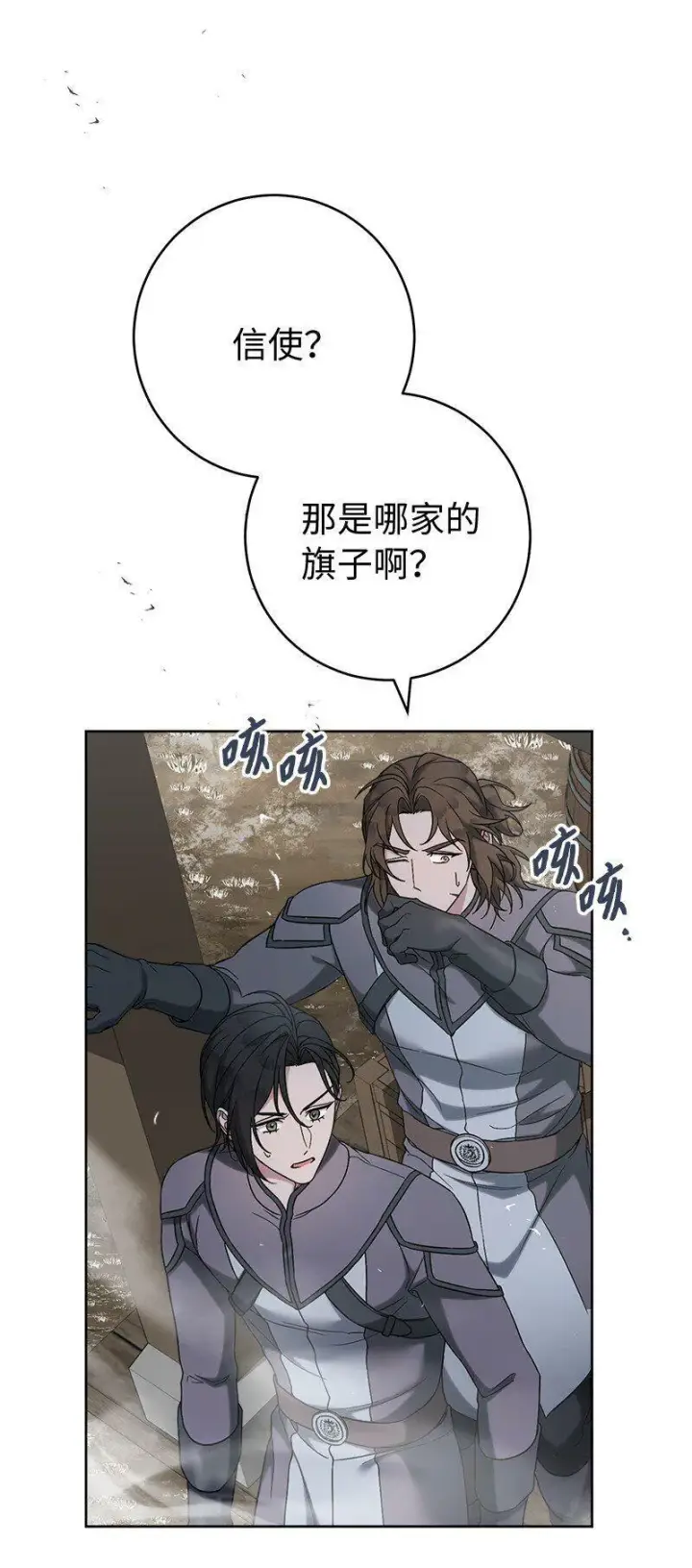 漫画《错把结婚当交易，却意外的甜蜜？》66 噩耗第104张图
