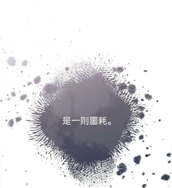 漫画《错把结婚当交易，却意外的甜蜜？》66 噩耗第108张图