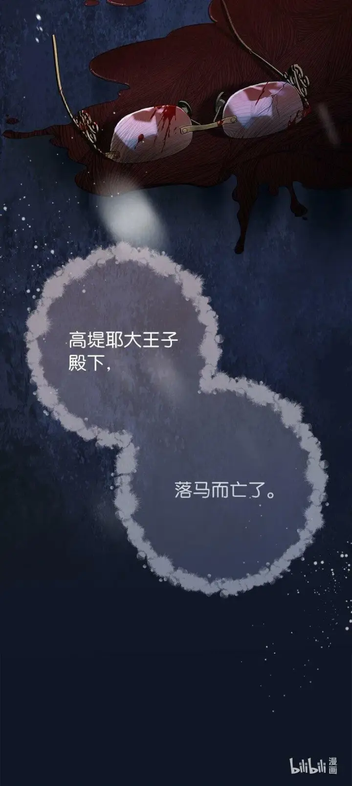 漫画《错把结婚当交易，却意外的甜蜜？》66 噩耗第110张图
