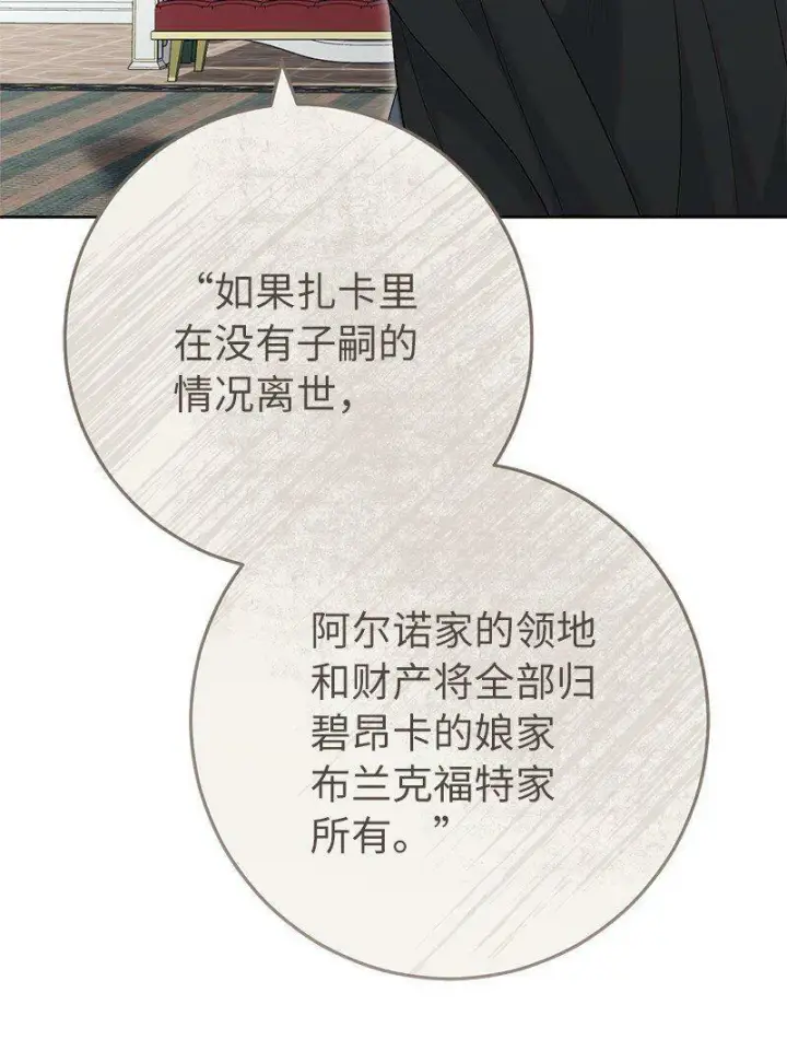 漫画《错把结婚当交易，却意外的甜蜜？》66 噩耗第13张图