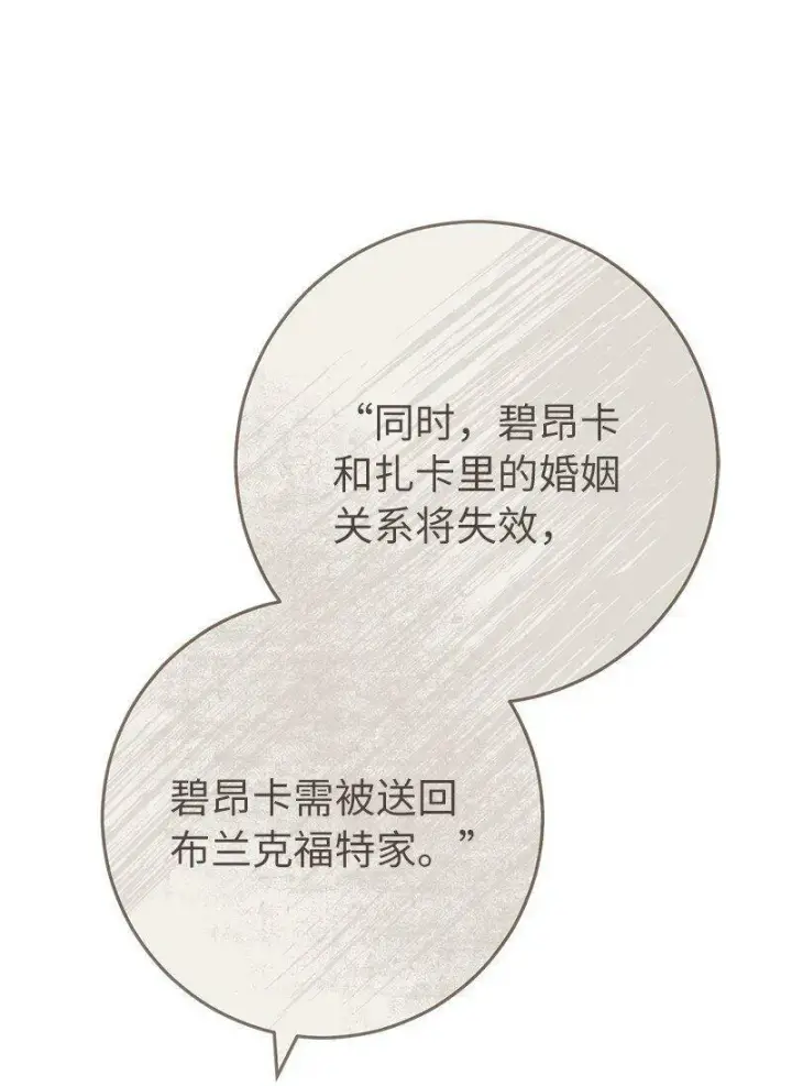 漫画《错把结婚当交易，却意外的甜蜜？》66 噩耗第15张图