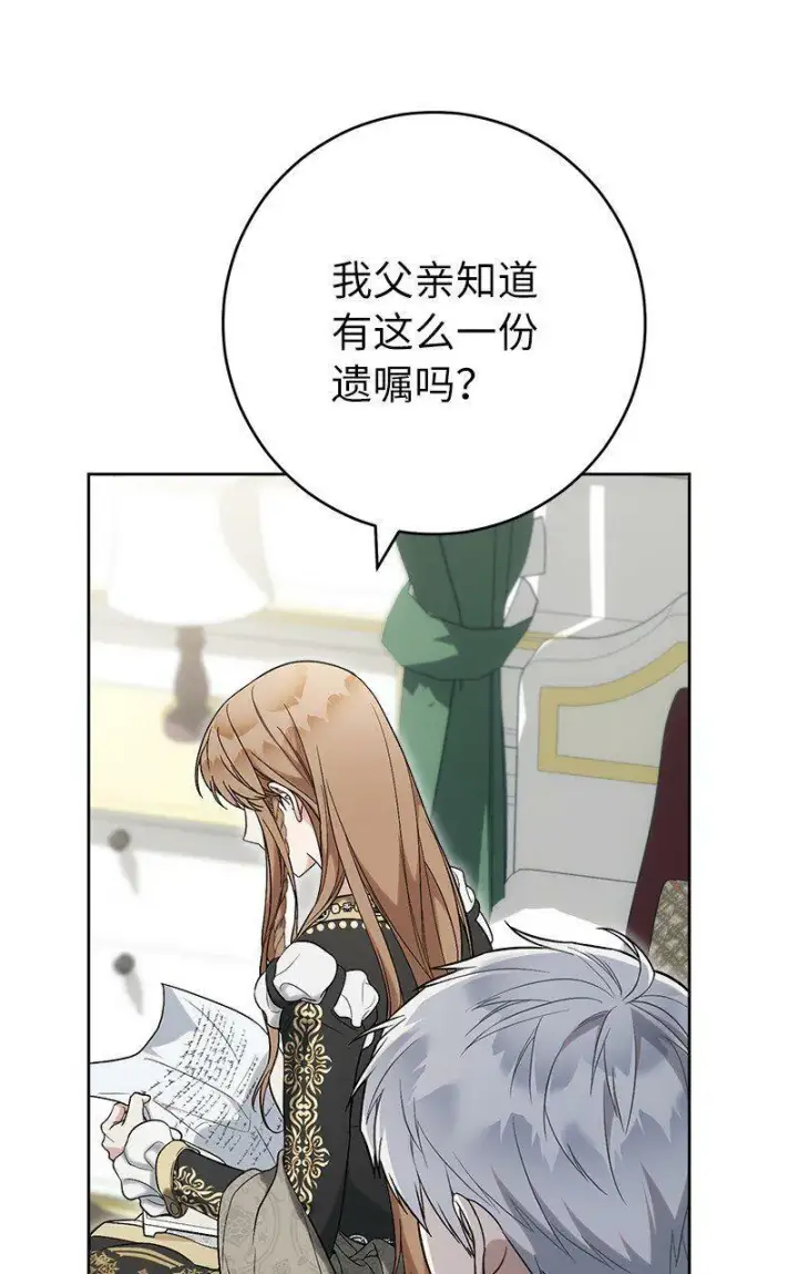 漫画《错把结婚当交易，却意外的甜蜜？》66 噩耗第18张图