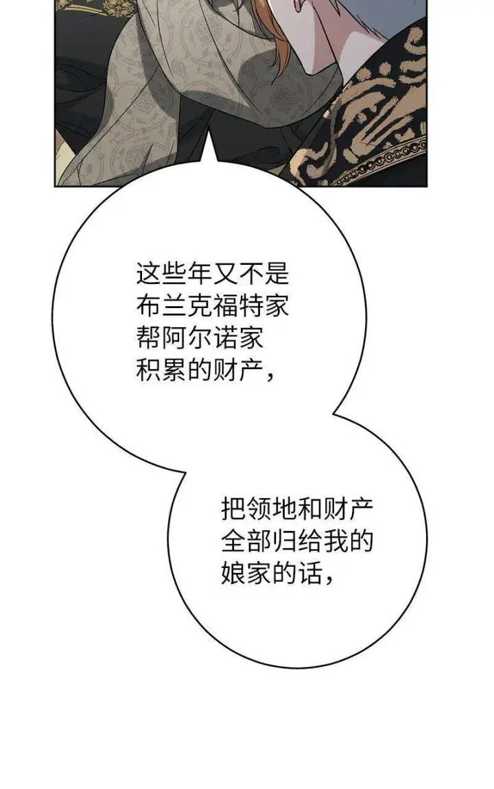 漫画《错把结婚当交易，却意外的甜蜜？》66 噩耗第19张图