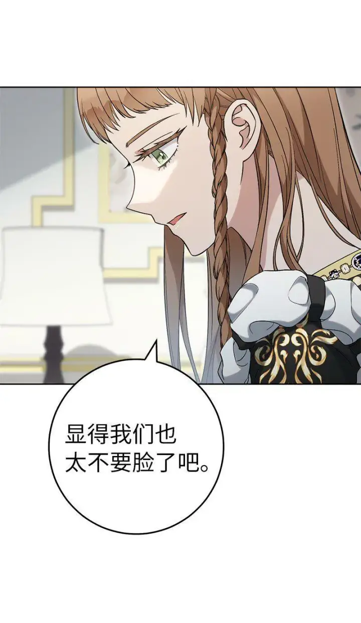 漫画《错把结婚当交易，却意外的甜蜜？》66 噩耗第20张图