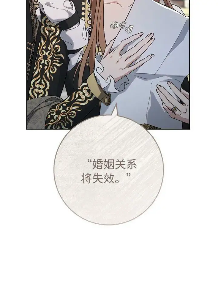 漫画《错把结婚当交易，却意外的甜蜜？》66 噩耗第22张图