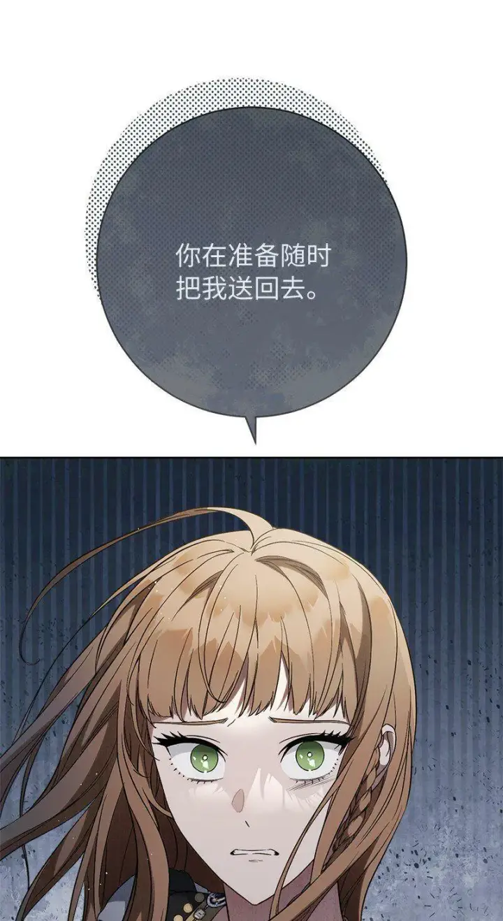 漫画《错把结婚当交易，却意外的甜蜜？》66 噩耗第26张图