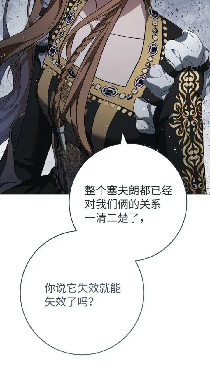 漫画《错把结婚当交易，却意外的甜蜜？》66 噩耗第27张图