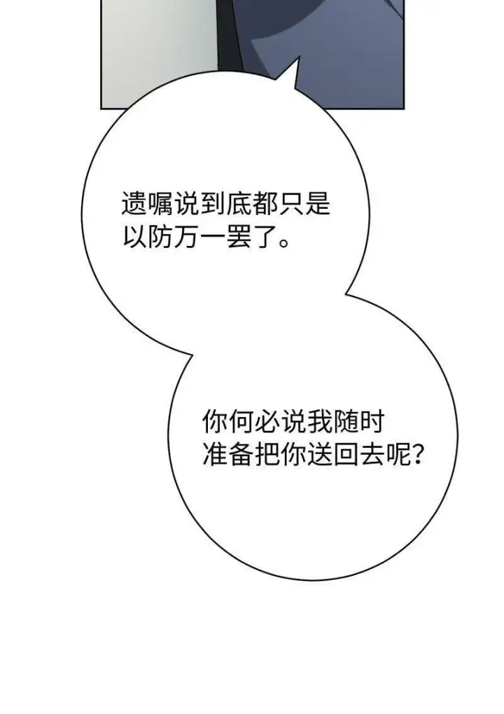 漫画《错把结婚当交易，却意外的甜蜜？》66 噩耗第29张图