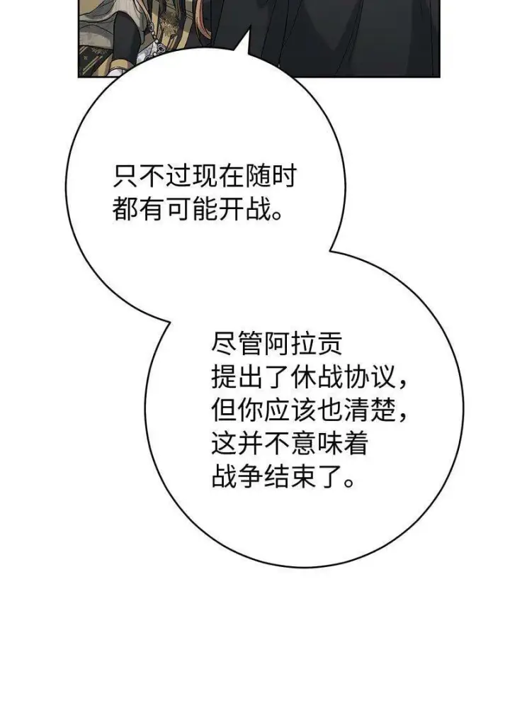 漫画《错把结婚当交易，却意外的甜蜜？》66 噩耗第33张图