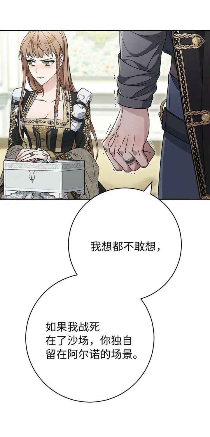 漫画《错把结婚当交易，却意外的甜蜜？》66 噩耗第35张图