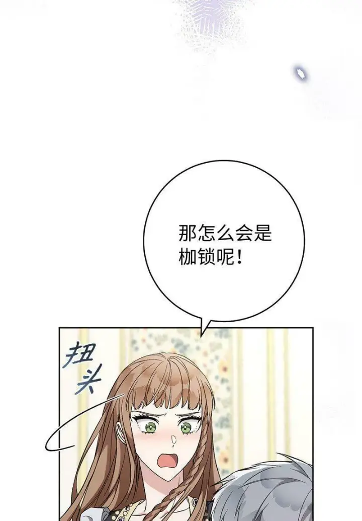漫画《错把结婚当交易，却意外的甜蜜？》66 噩耗第41张图
