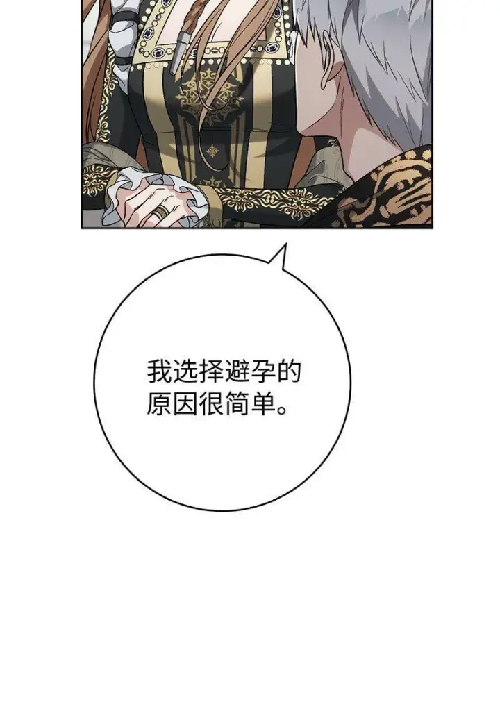 漫画《错把结婚当交易，却意外的甜蜜？》66 噩耗第42张图