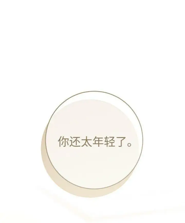 漫画《错把结婚当交易，却意外的甜蜜？》66 噩耗第43张图