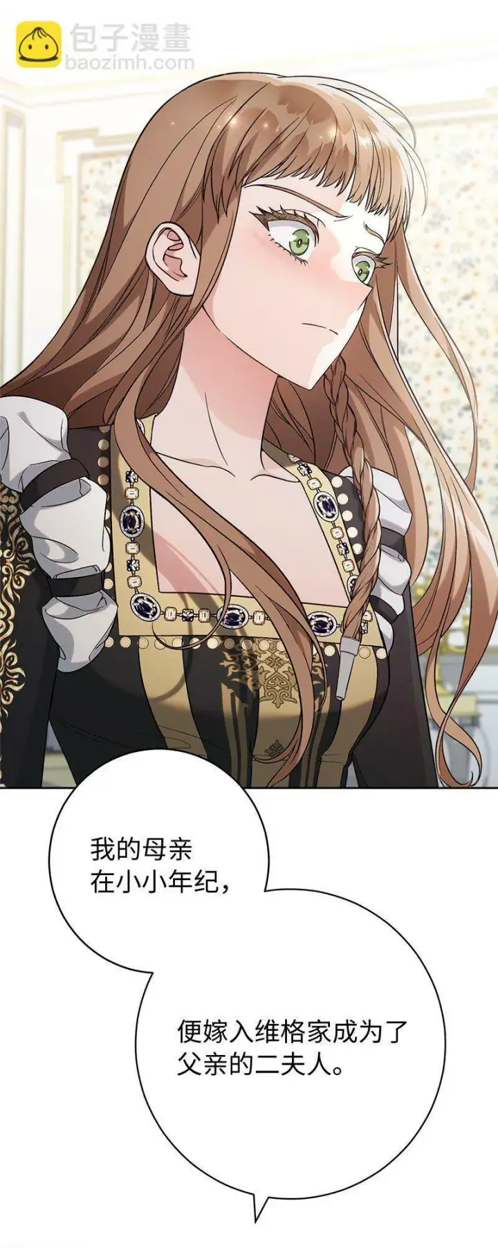 漫画《错把结婚当交易，却意外的甜蜜？》66 噩耗第44张图