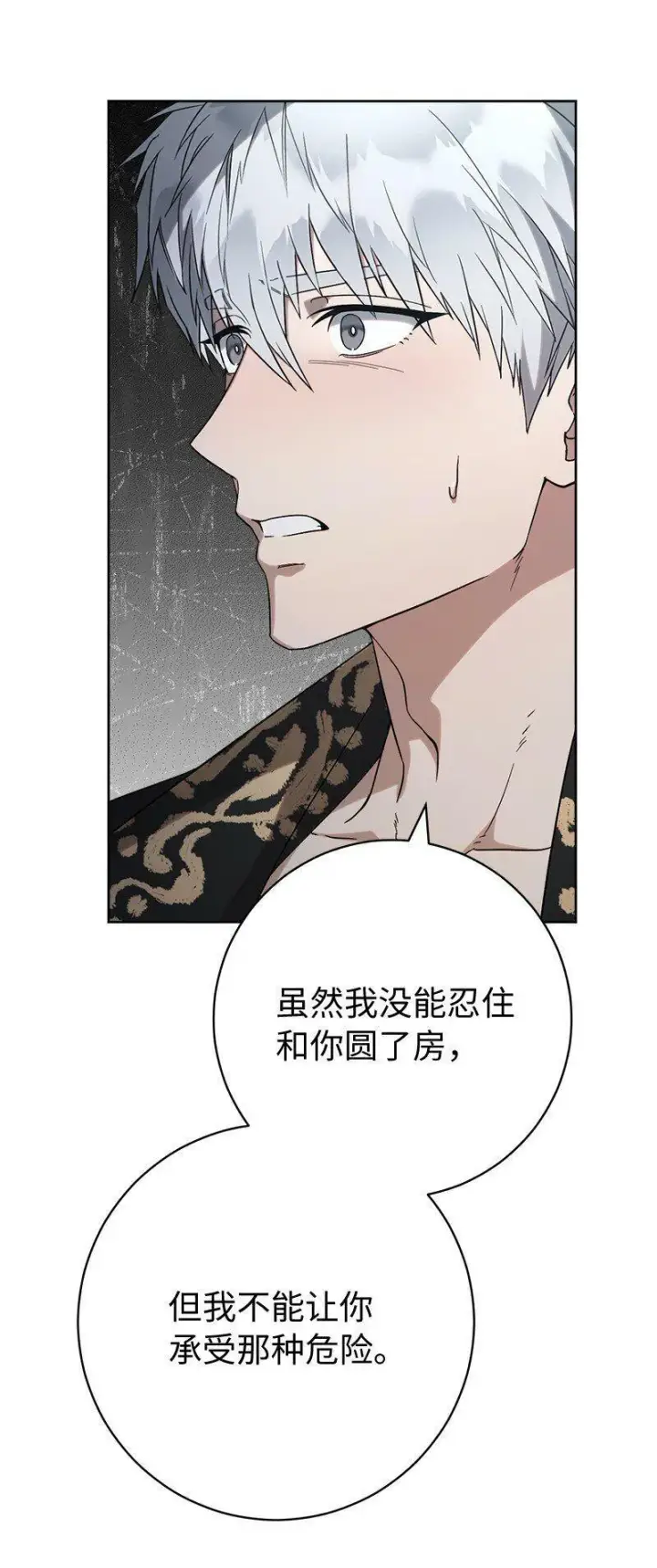 漫画《错把结婚当交易，却意外的甜蜜？》66 噩耗第46张图