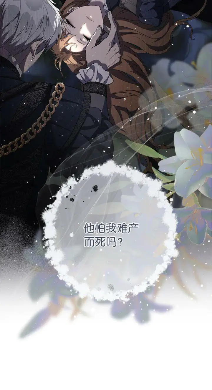 漫画《错把结婚当交易，却意外的甜蜜？》66 噩耗第49张图