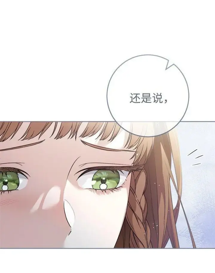 漫画《错把结婚当交易，却意外的甜蜜？》66 噩耗第50张图