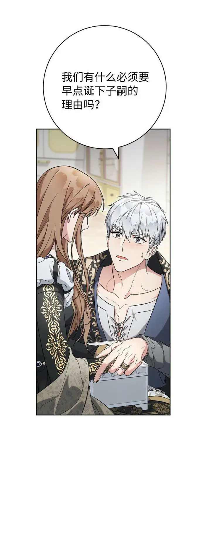 漫画《错把结婚当交易，却意外的甜蜜？》66 噩耗第51张图
