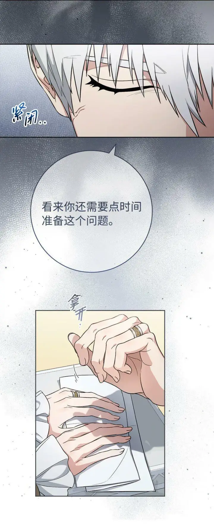 漫画《错把结婚当交易，却意外的甜蜜？》66 噩耗第57张图