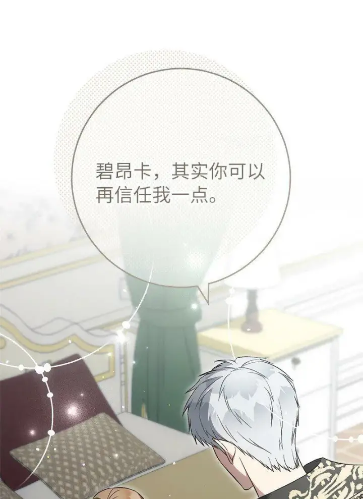 漫画《错把结婚当交易，却意外的甜蜜？》66 噩耗第58张图