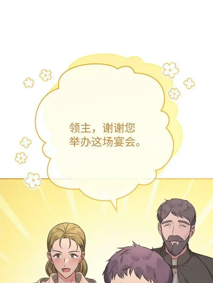 漫画《错把结婚当交易，却意外的甜蜜？》66 噩耗第71张图